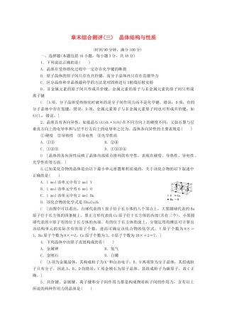高中化学 章末综合测评（三）晶体结构与性质（含解析）新人教版选修3-新人教版高一选修3化学试题