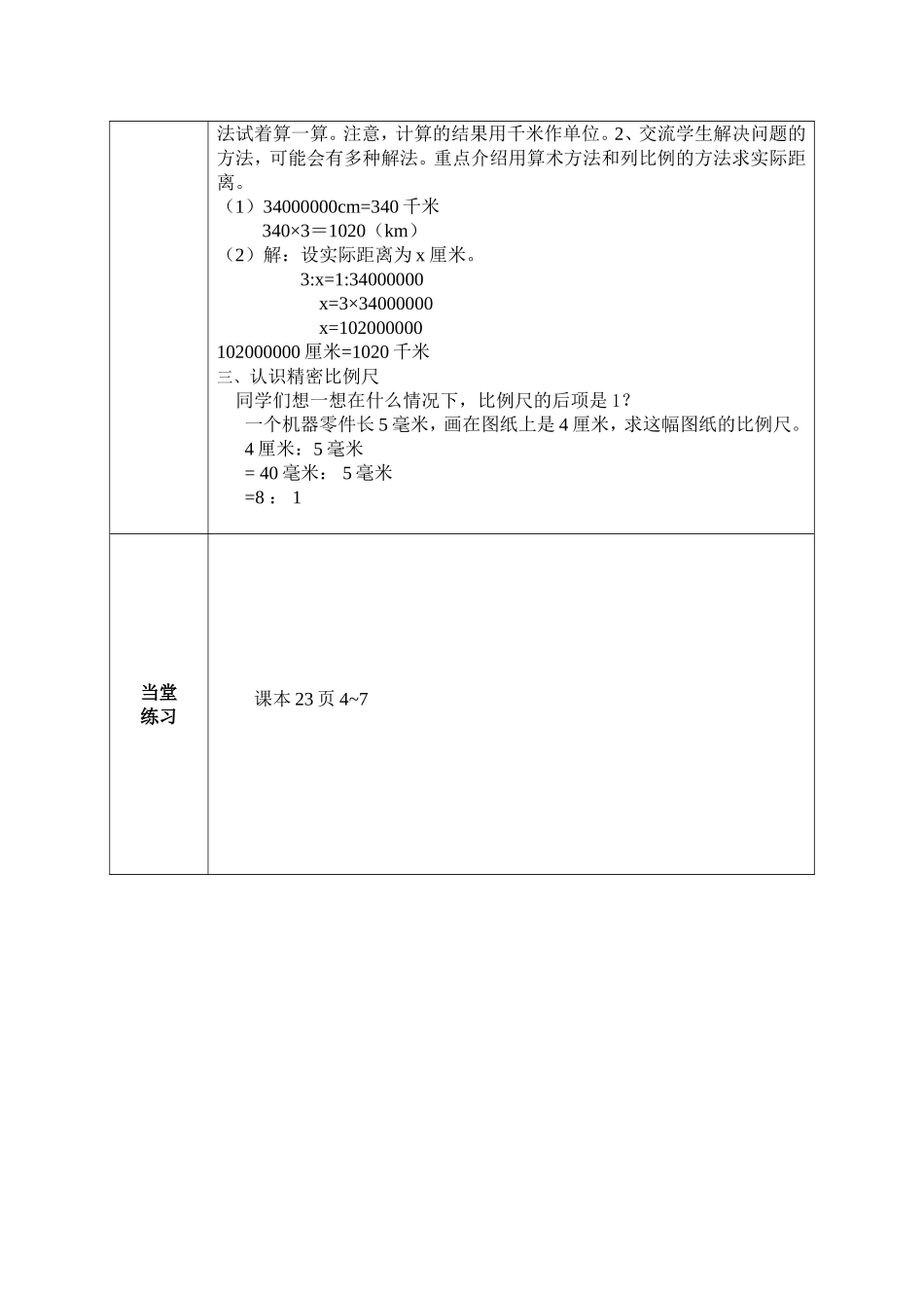 比例尺（二）_第2页