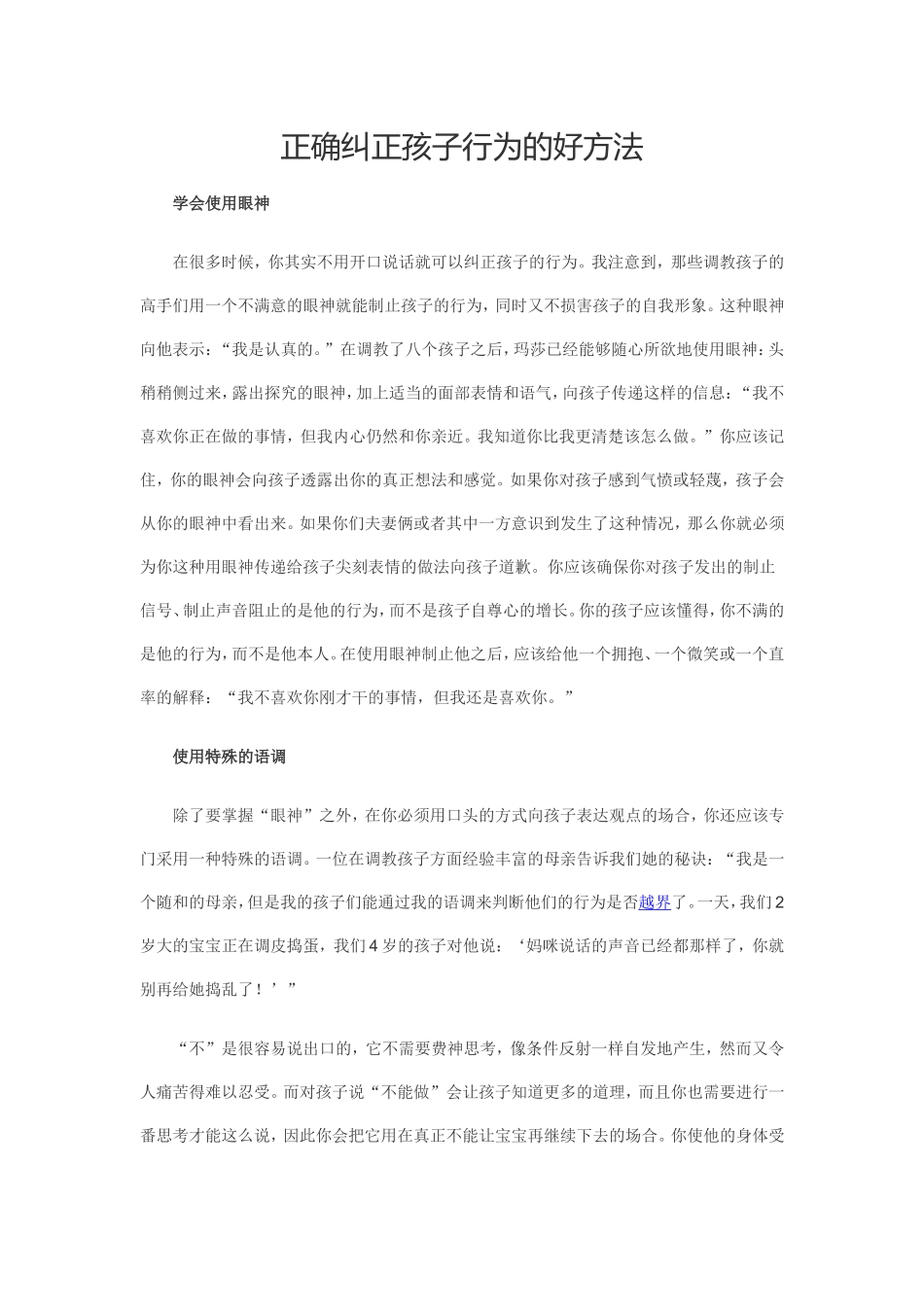 正确纠正孩子行为的好方法_第1页