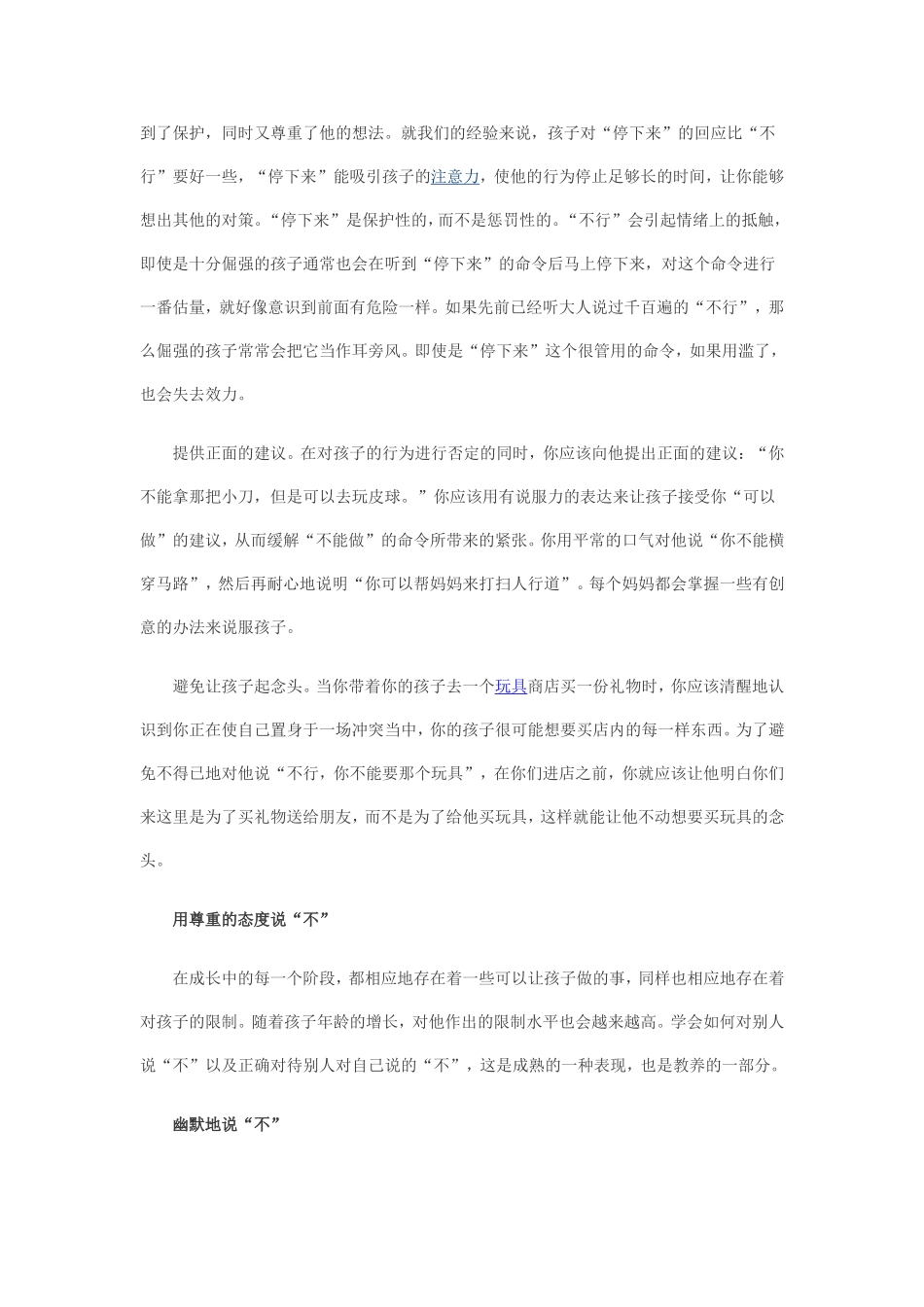 正确纠正孩子行为的好方法_第2页