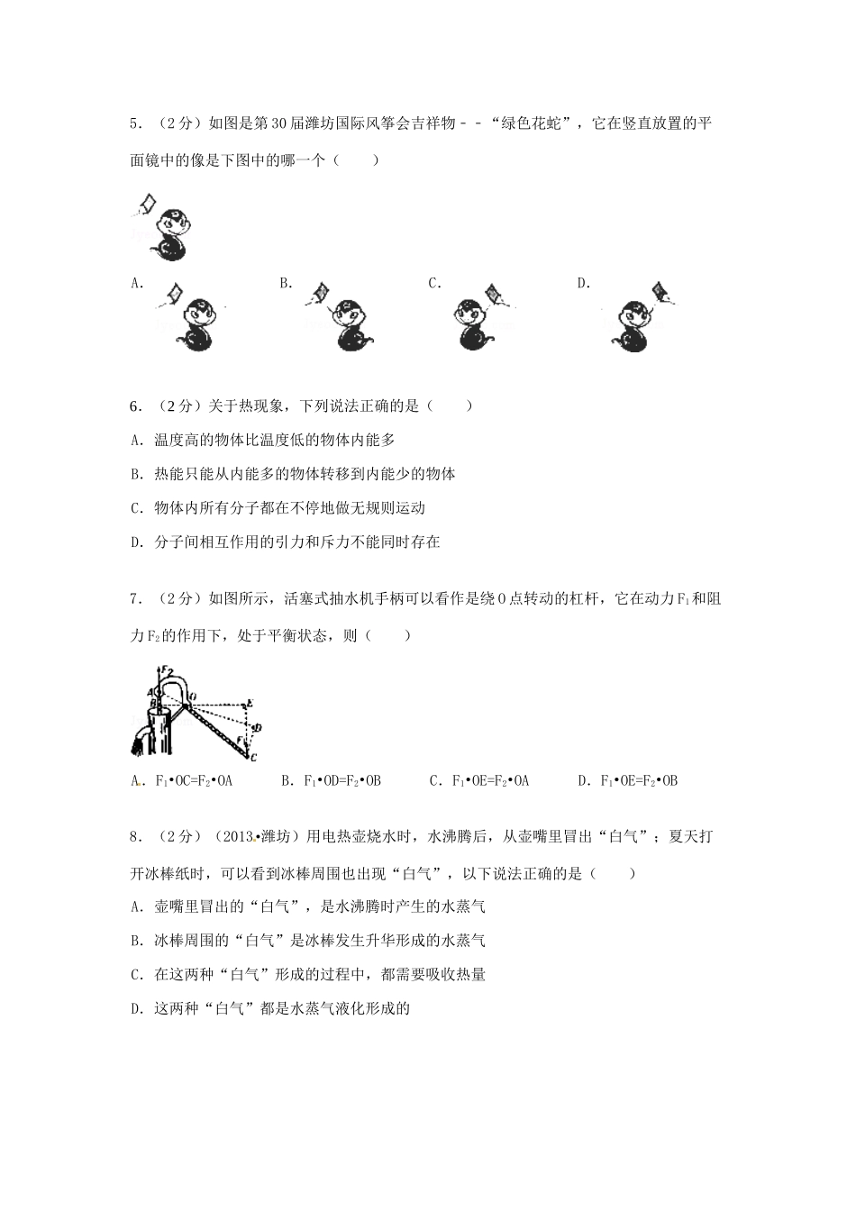 山东省潍坊市中考物理真题试卷_第2页