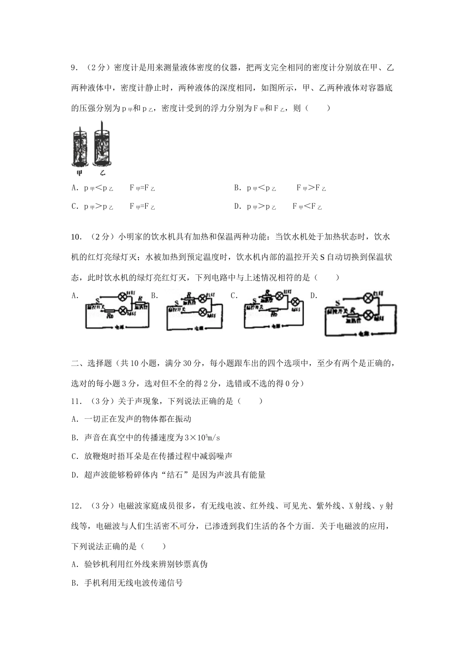 山东省潍坊市中考物理真题试卷_第3页