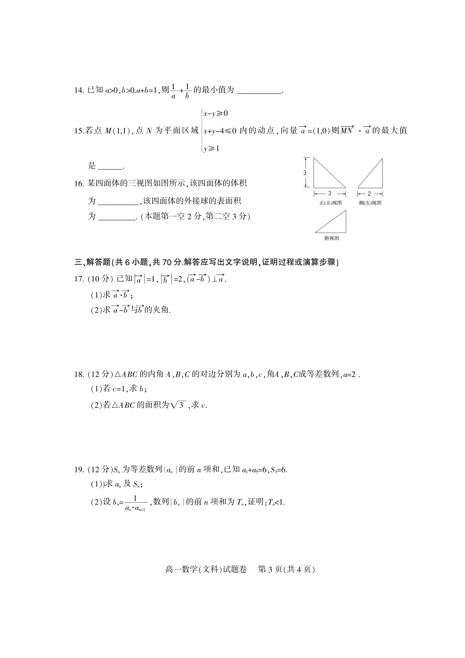 四川省凉山州高一数学下学期期末考试试卷 文(PDF)试卷_第3页