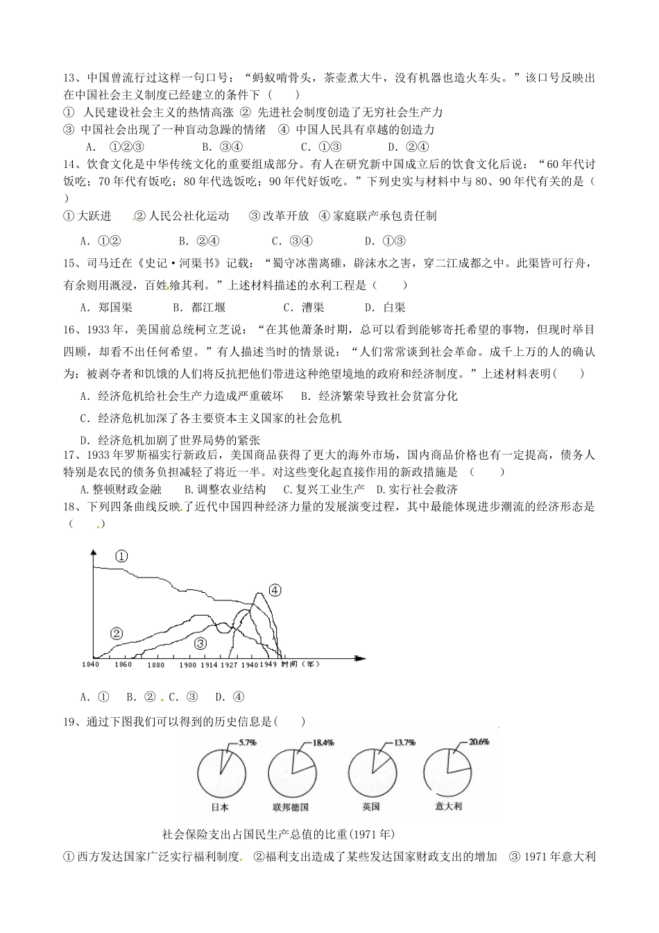 高一历史6月学业能力调研考试试题 文-人教版高一全册历史试题_第3页