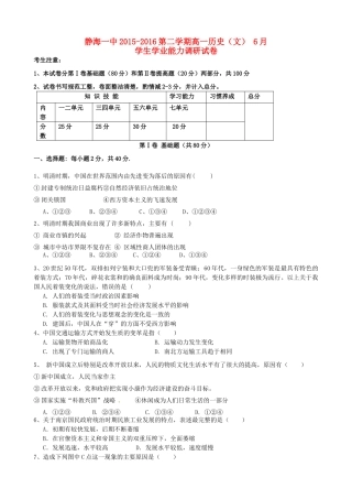 高一历史6月学业能力调研考试试题 文-人教版高一全册历史试题