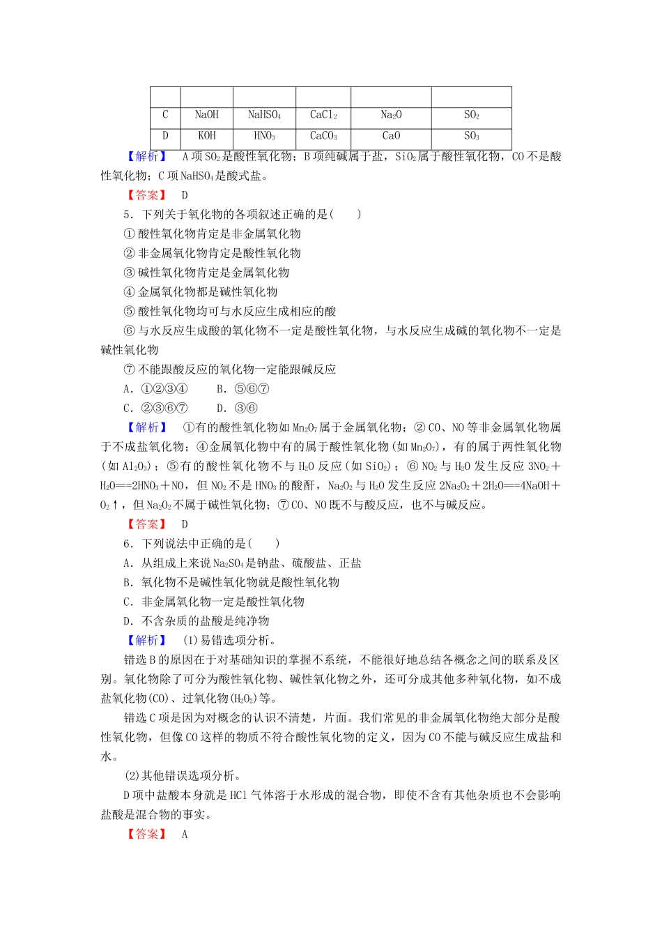 高中化学 2.1.1简单分类法及其应用练习 新人教版必修1-新人教版高一必修1化学试题_第2页