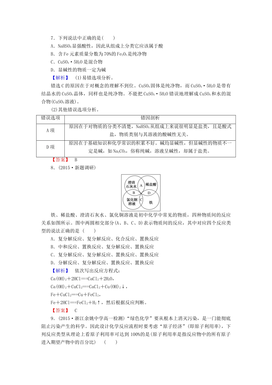 高中化学 2.1.1简单分类法及其应用练习 新人教版必修1-新人教版高一必修1化学试题_第3页