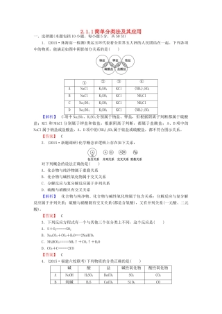 高中化学 2.1.1简单分类法及其应用练习 新人教版必修1-新人教版高一必修1化学试题