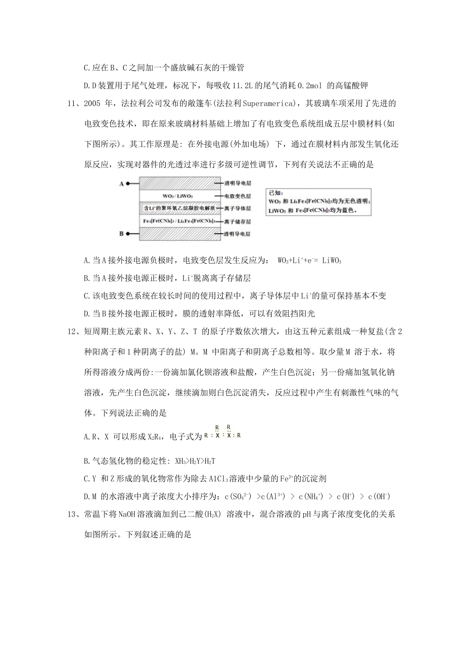 山西省祁县高三化学12月月考试题-人教版高三全册化学试题_第2页