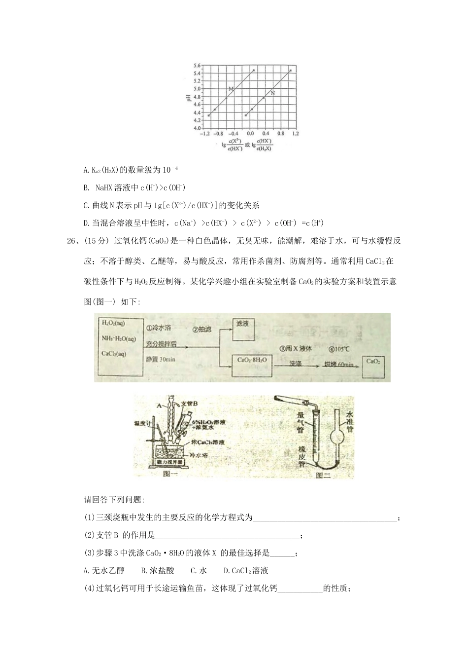 山西省祁县高三化学12月月考试题-人教版高三全册化学试题_第3页
