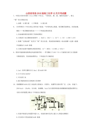 山西省祁县高三化学12月月考试题-人教版高三全册化学试题
