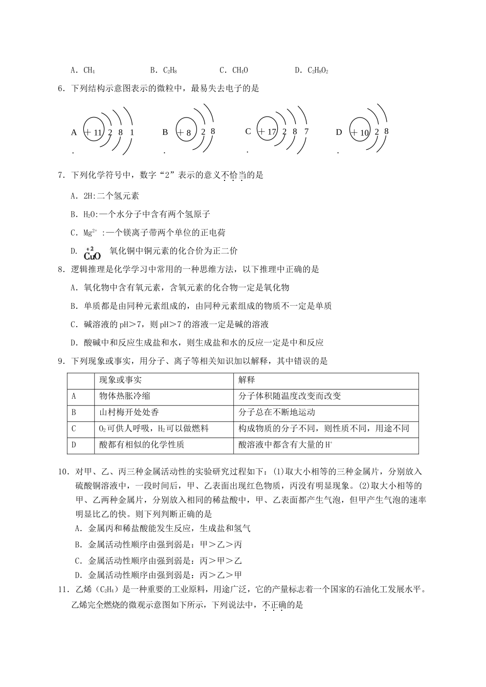 山东省济南市历城区九年级化学上学期期末考试试卷 新人教版试卷_第2页