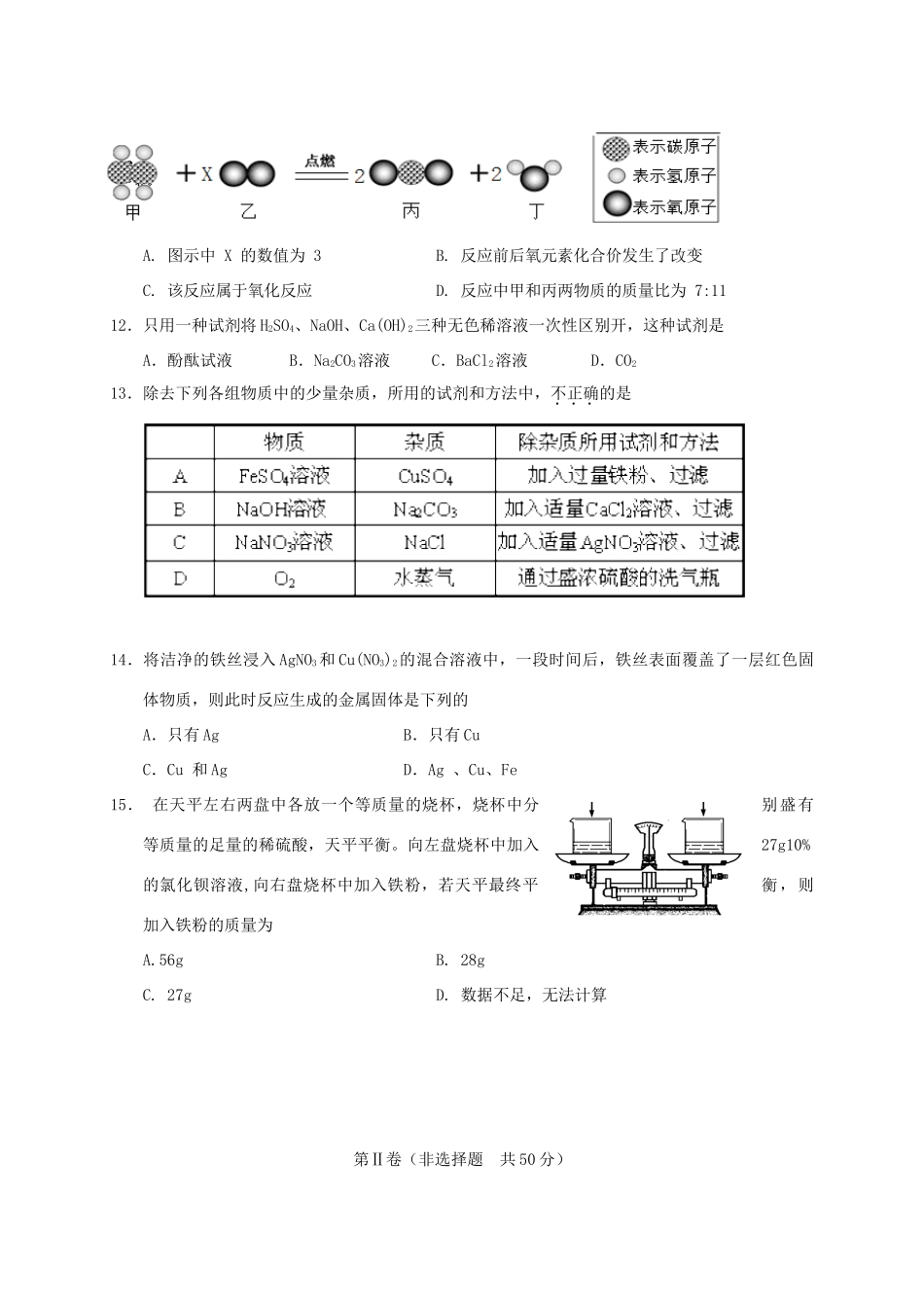 山东省济南市历城区九年级化学上学期期末考试试卷 新人教版试卷_第3页