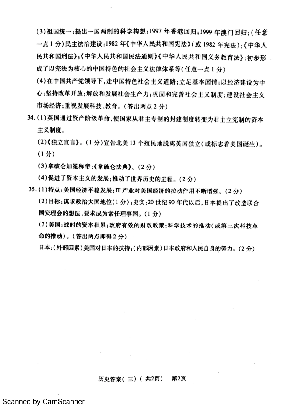九年级历史下学期第三次模拟试卷答案(pdf) 0522111_第2页