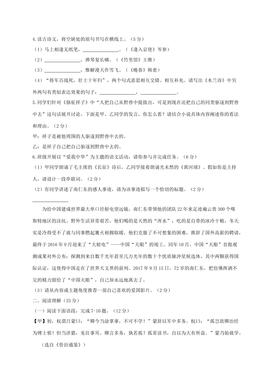 山西省孝义市七年级语文下学期期中试卷 新人教版试卷_第2页