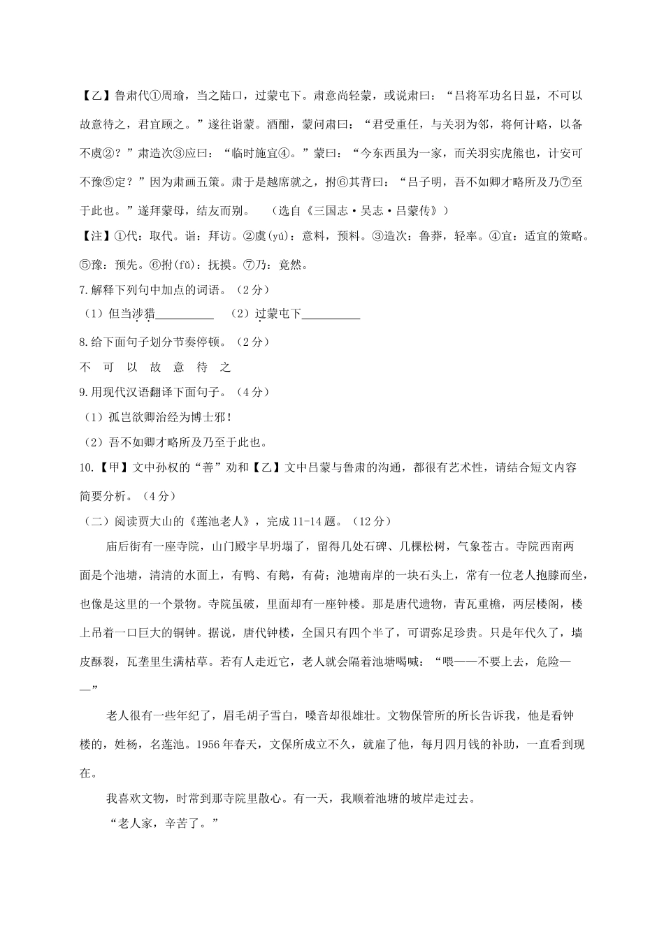 山西省孝义市七年级语文下学期期中试卷 新人教版试卷_第3页