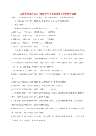 山西省孝义市七年级语文下学期期中试卷 新人教版试卷
