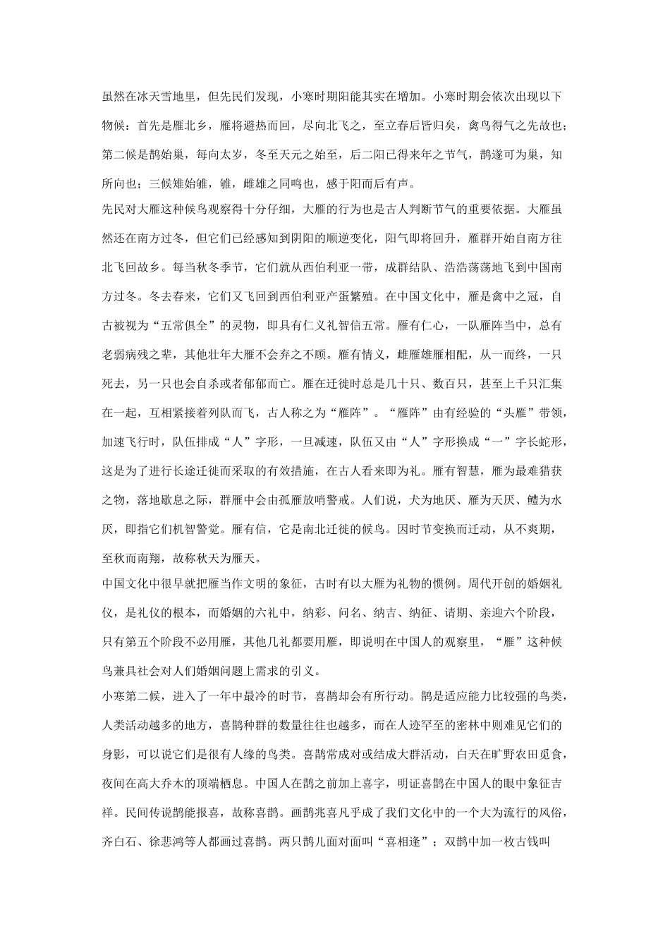 安徽省安庆市桐城市高考语文模拟试卷_第2页