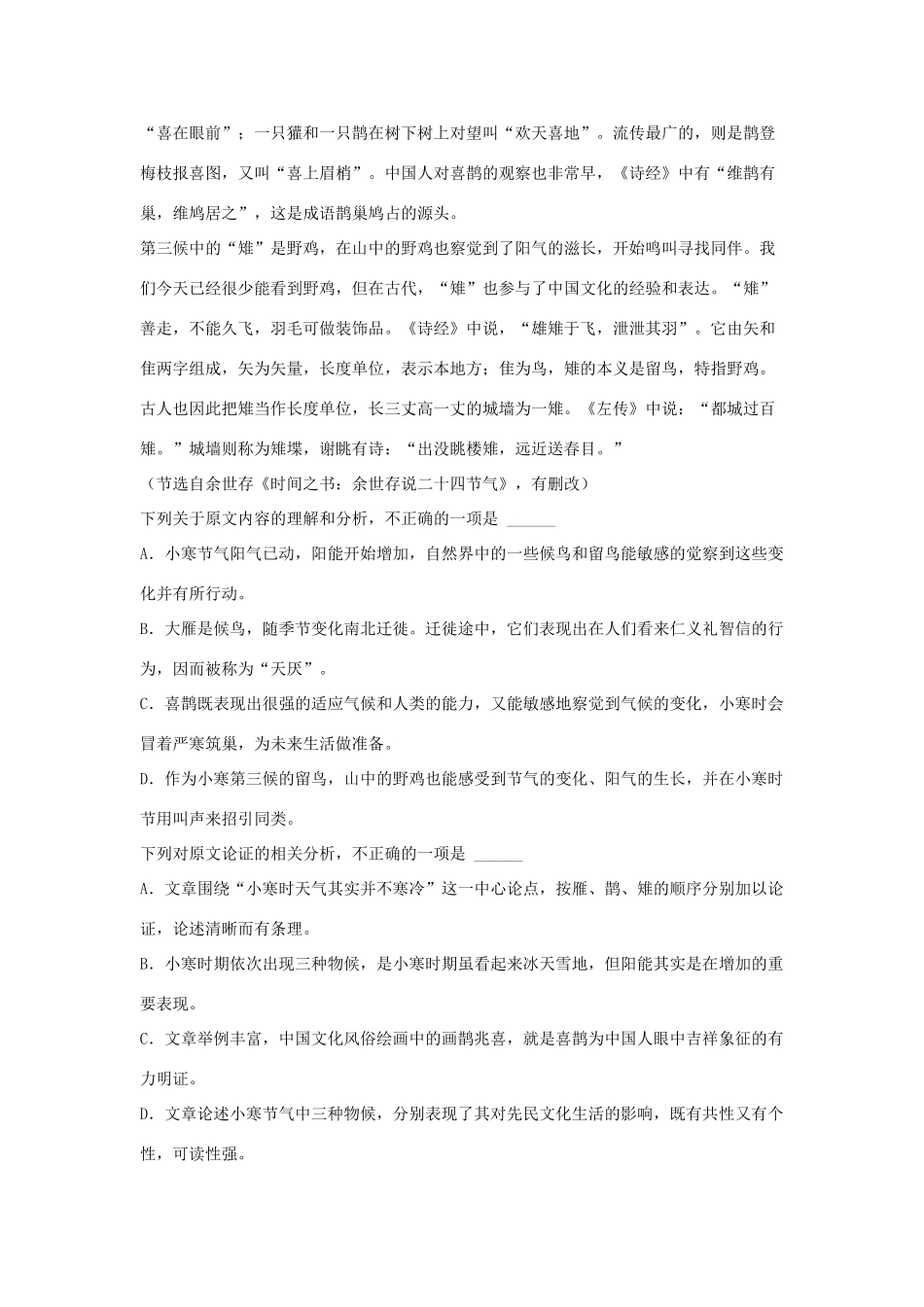 安徽省安庆市桐城市高考语文模拟试卷_第3页