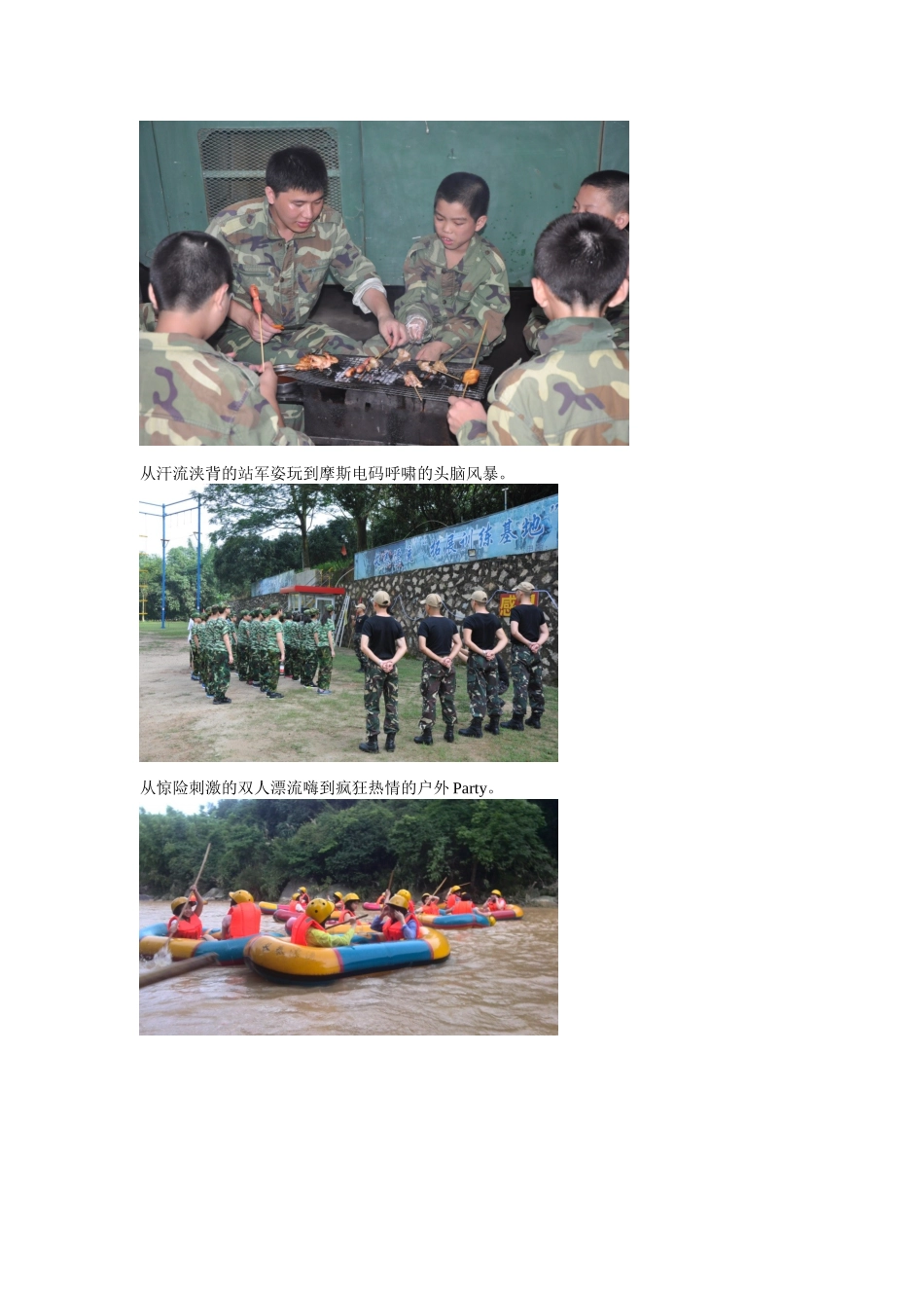 第一期特种兵营_第2页