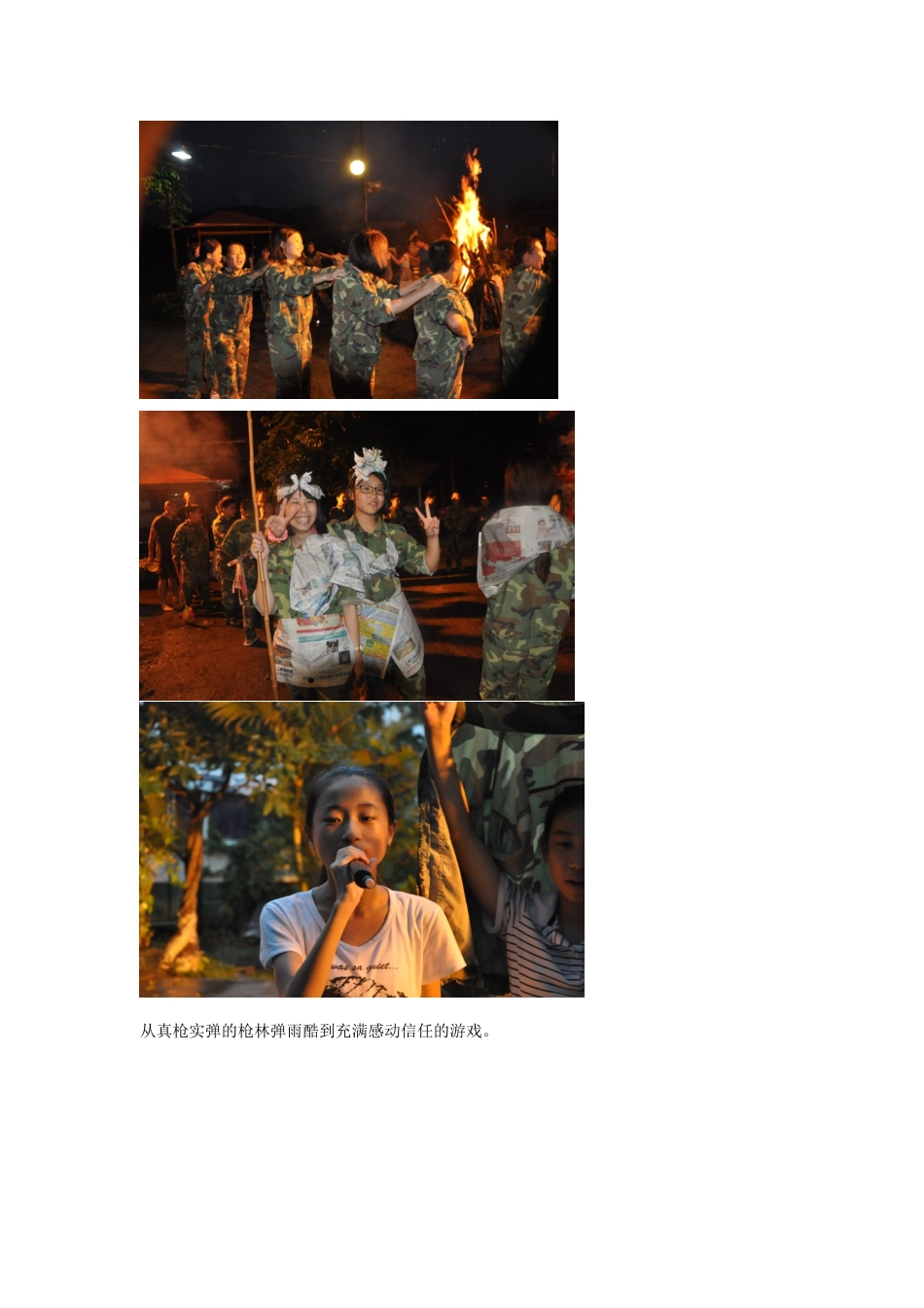 第一期特种兵营_第3页