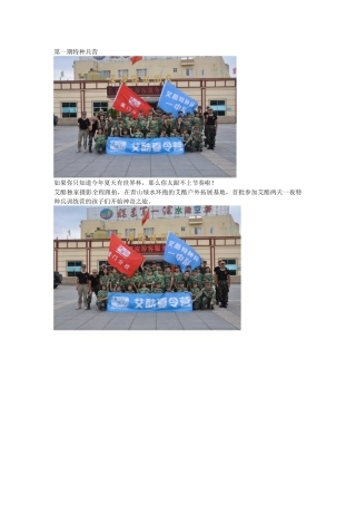 第一期特种兵营