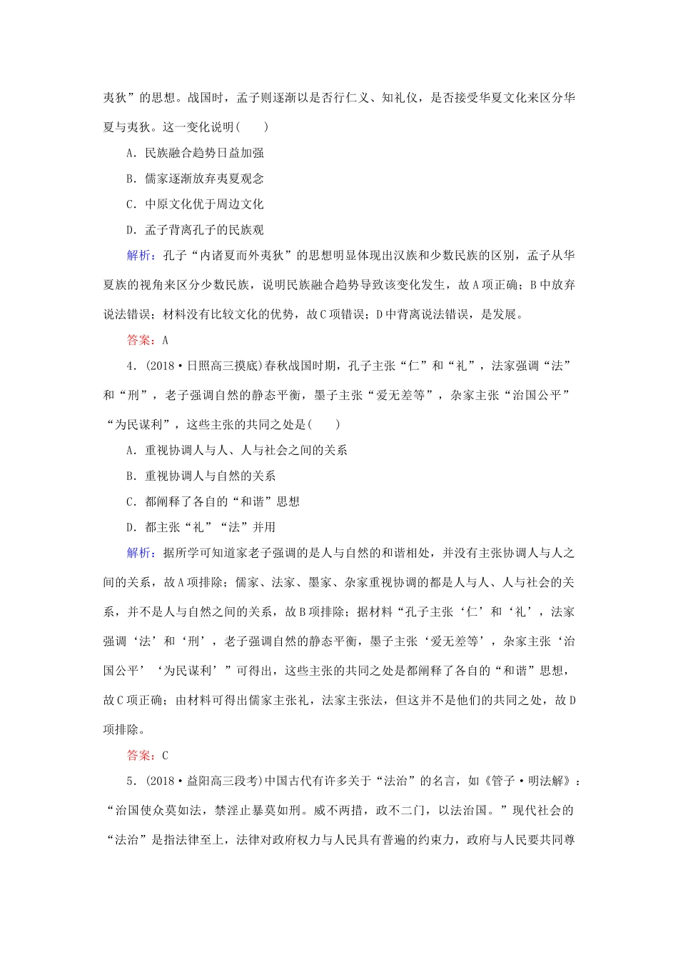 高考历史二轮复习方略 课时作业26 百家争鸣及汉代儒学 人民版-人民版高三全册历史试题_第2页