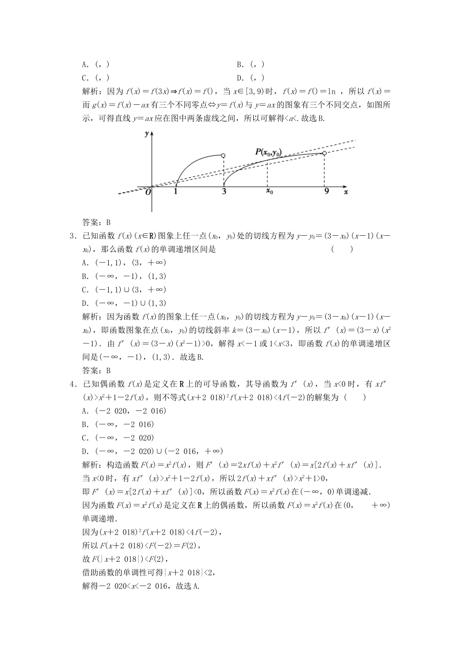 高考数学大二轮复习 专题2 函数与导数 第1讲 基础小题部分真题押题精练 文-人教版高三全册数学试题_第3页