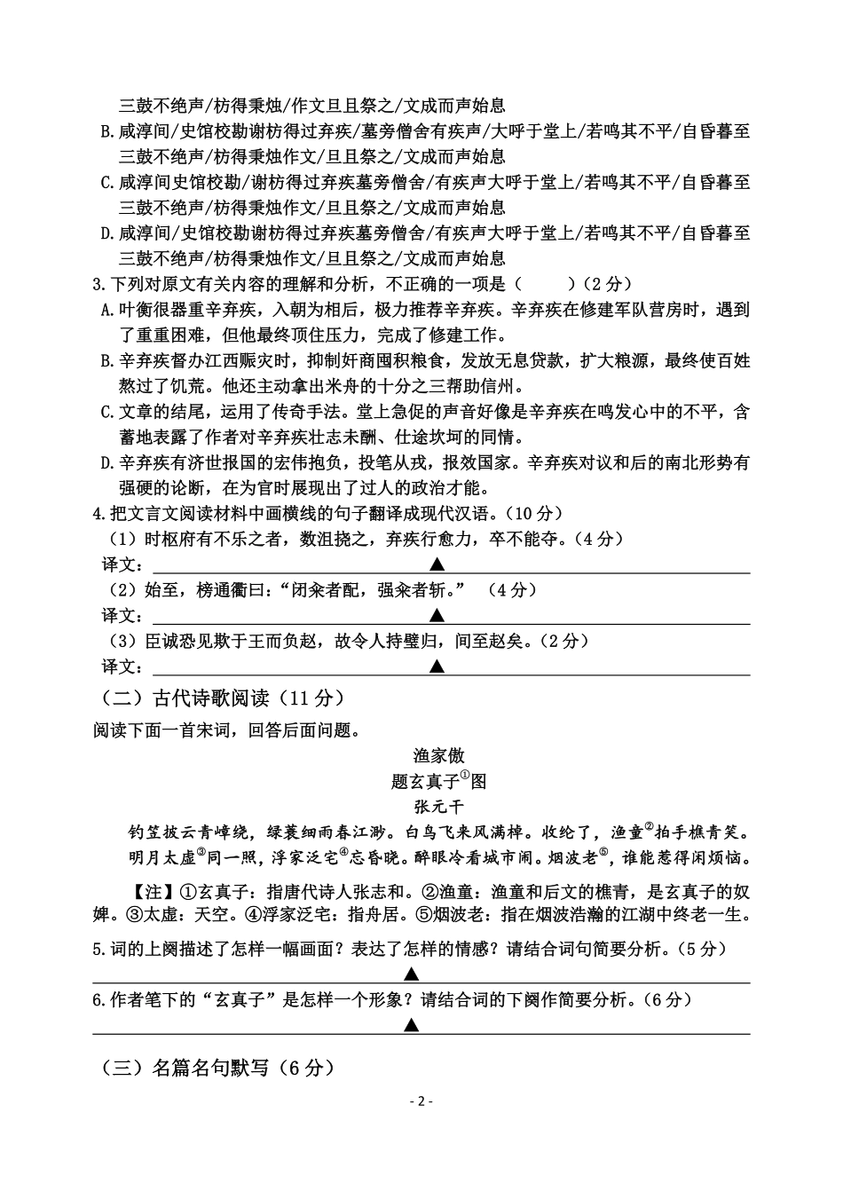 四川省成都市_高二语文3月阶段性测试试卷PDF试卷_第2页