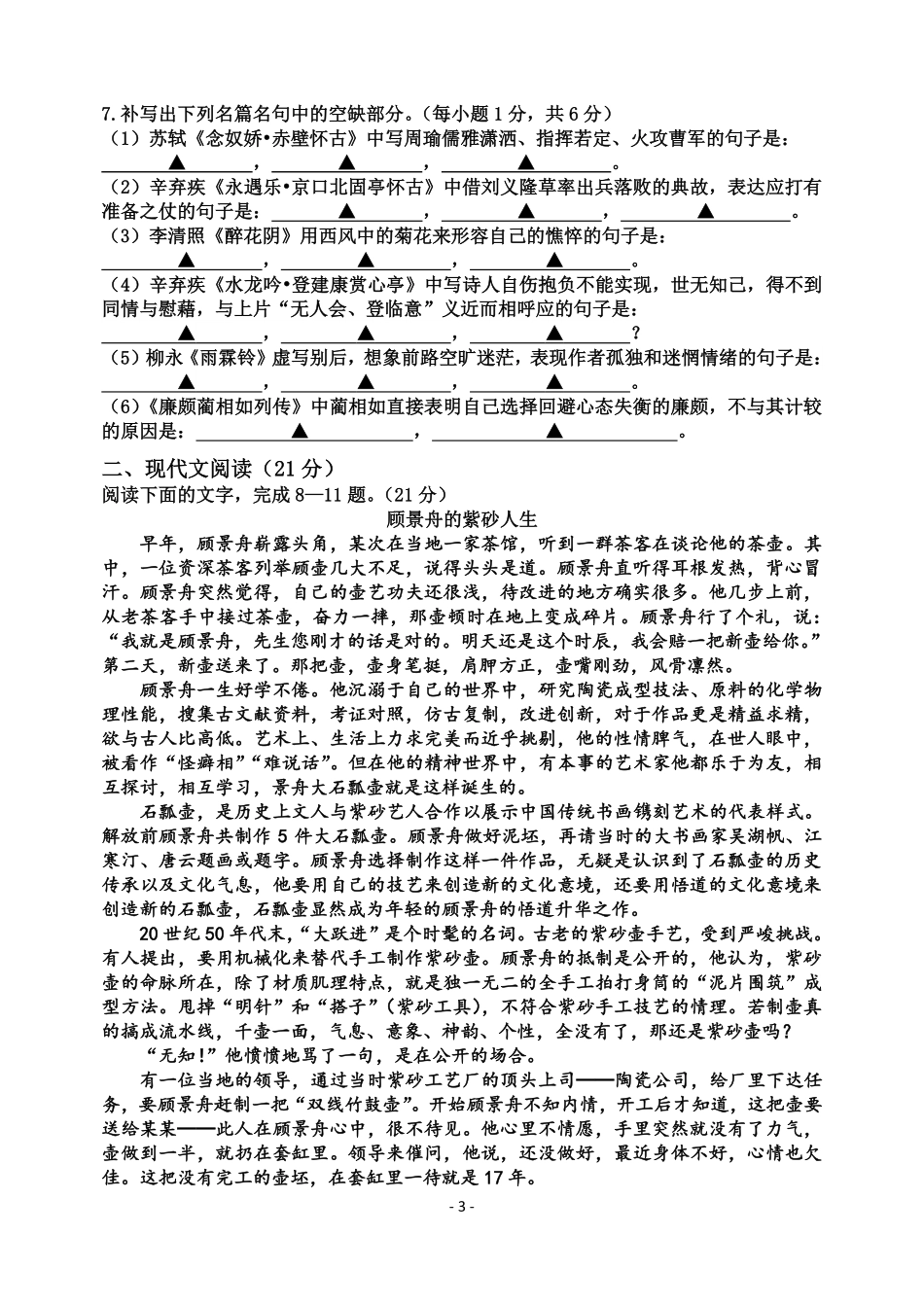 四川省成都市_高二语文3月阶段性测试试卷PDF试卷_第3页