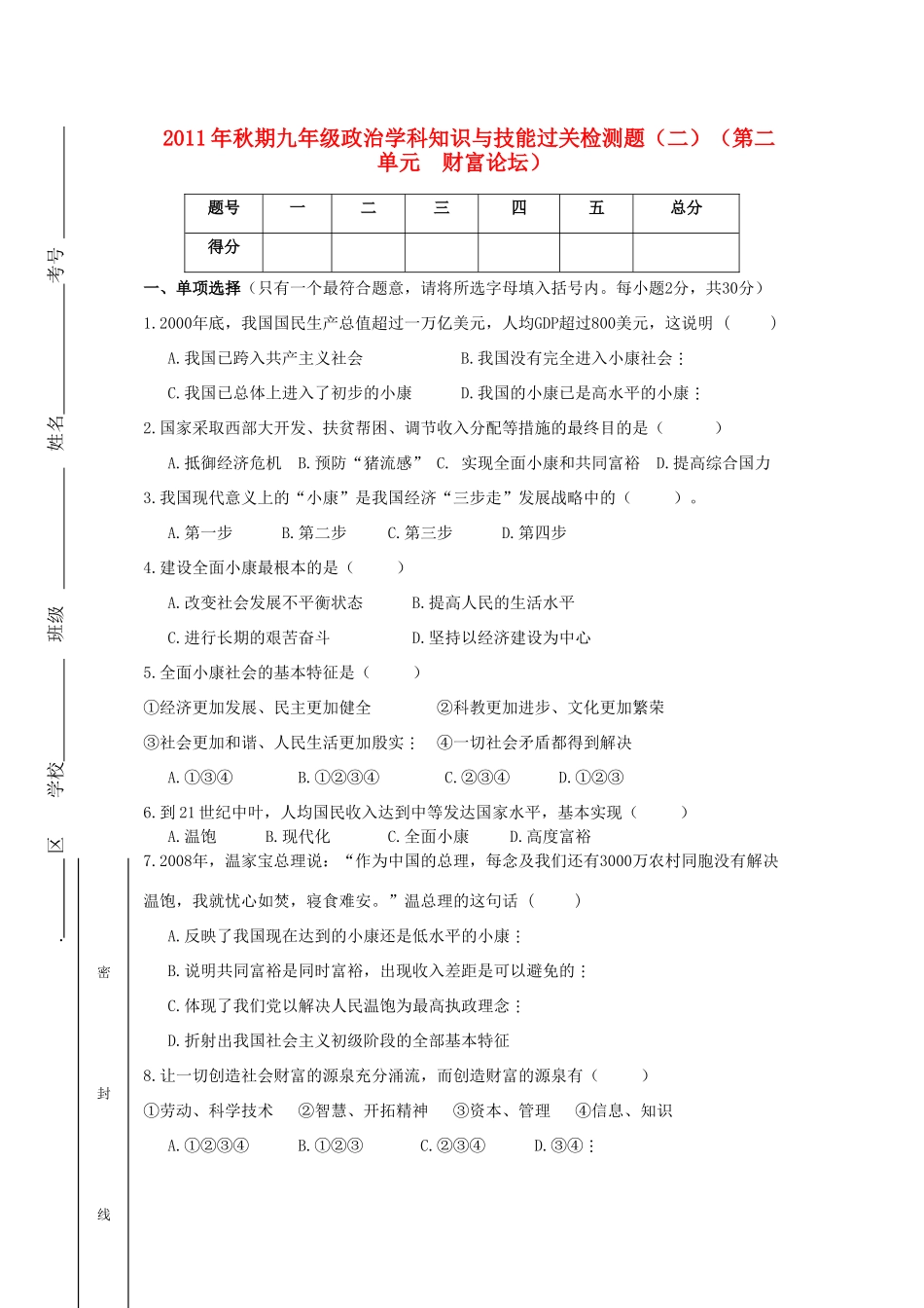 九年级政治学科知识与技能过关检测题(二)试卷_第1页