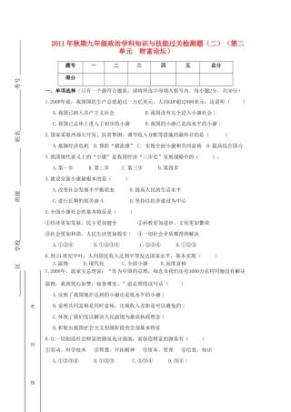 九年级政治学科知识与技能过关检测题(二)试卷