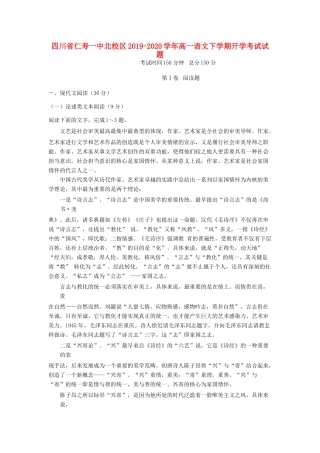四川省仁寿一中北校区_高一语文下学期开学考试试卷