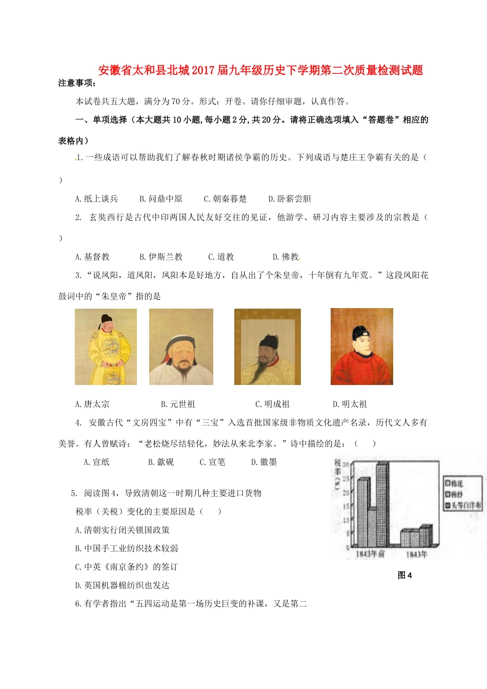 九年级历史下学期第二次质量检测试卷_第1页