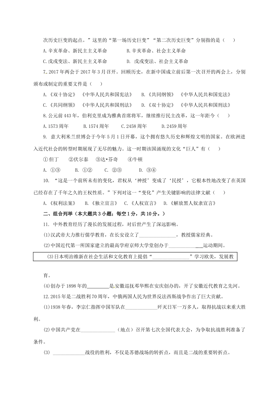 九年级历史下学期第二次质量检测试卷_第2页