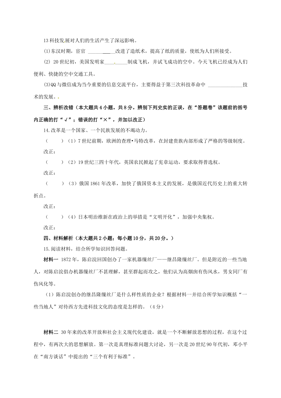 九年级历史下学期第二次质量检测试卷_第3页