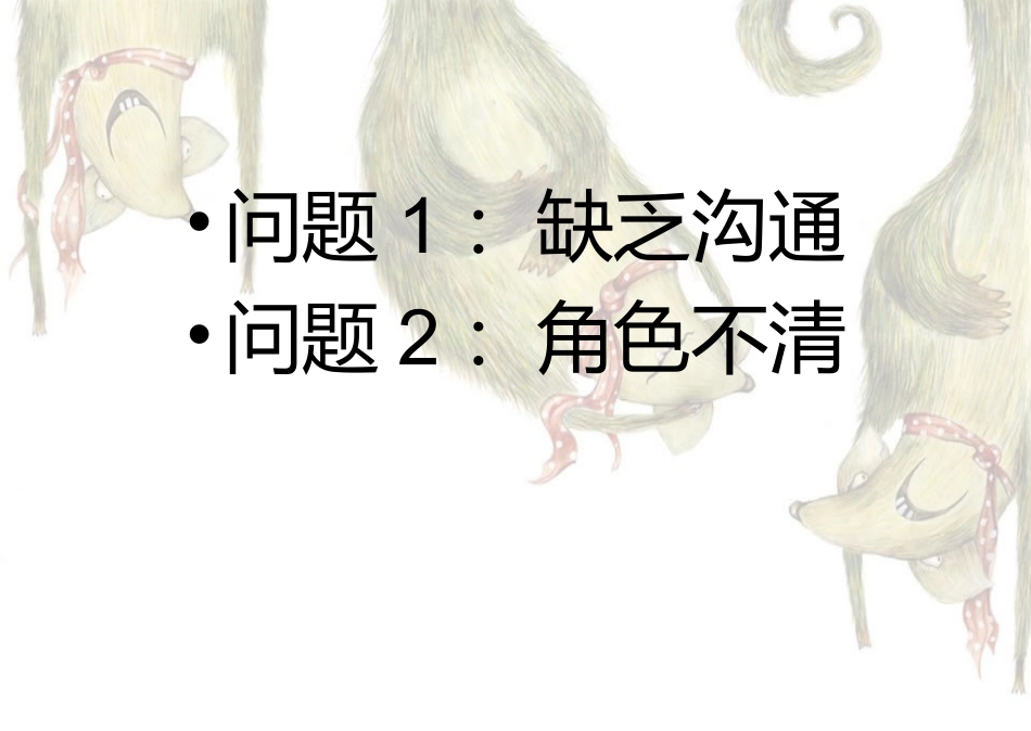 幼儿园主配班老师间的协调_第2页