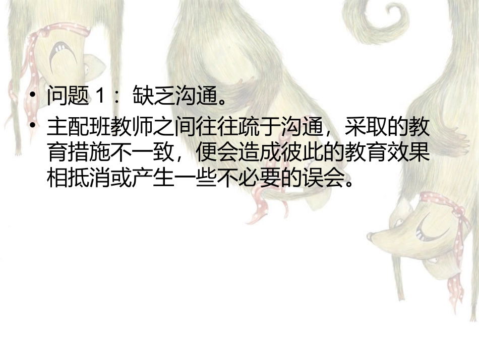 幼儿园主配班老师间的协调_第3页