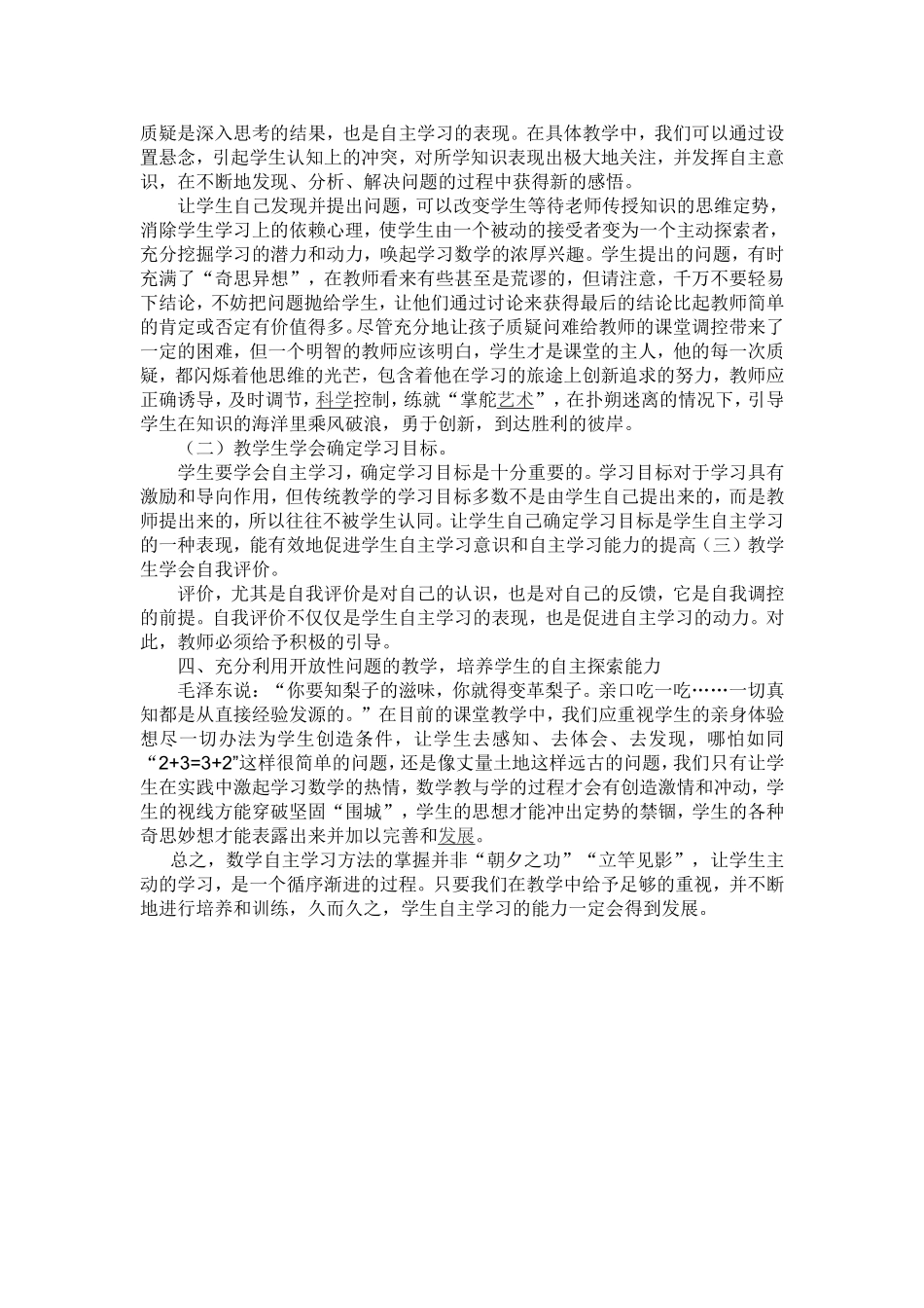 数学中激发学生自主探索的兴趣_第2页