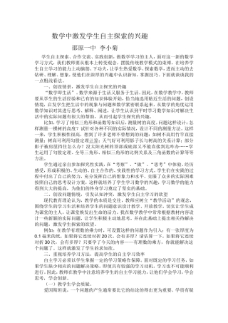 数学中激发学生自主探索的兴趣