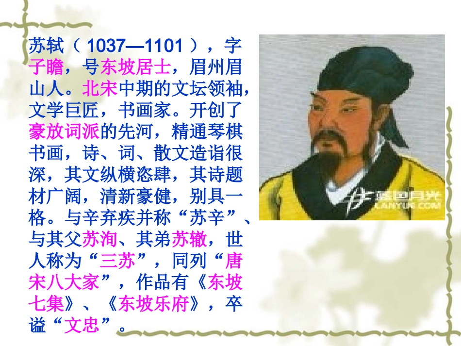 （精品）记承天寺夜游课件_第3页