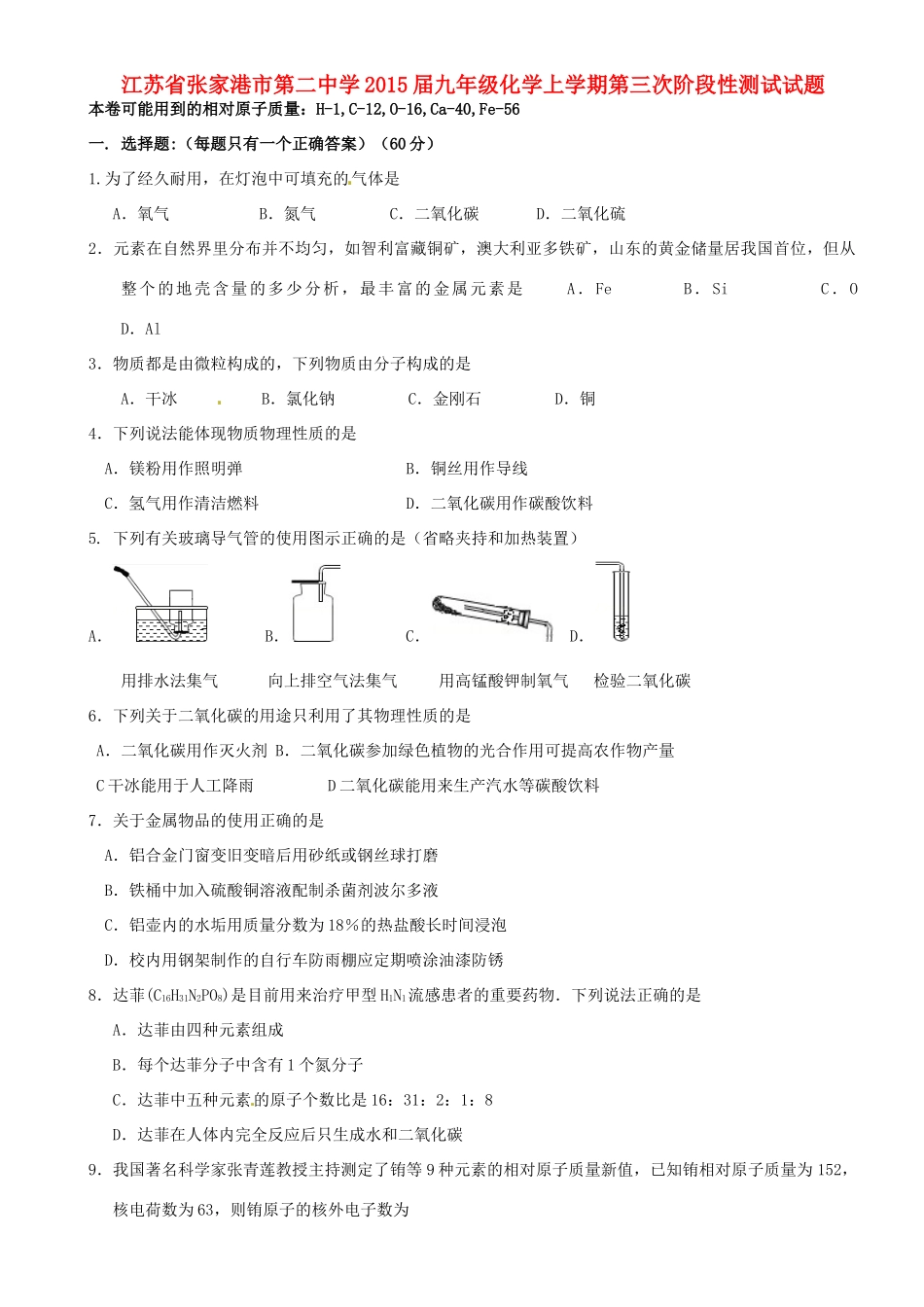 九年级化学上学期第三次阶段性测试试卷试卷_第1页