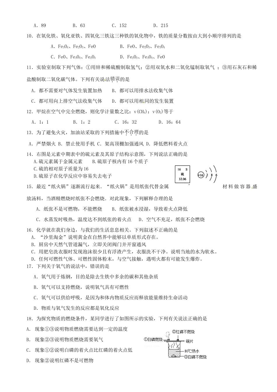 九年级化学上学期第三次阶段性测试试卷试卷_第2页