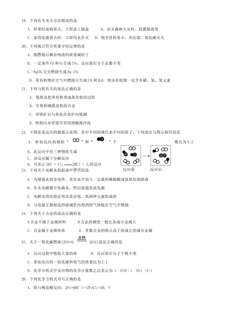 九年级化学上学期第三次阶段性测试试卷试卷_第3页