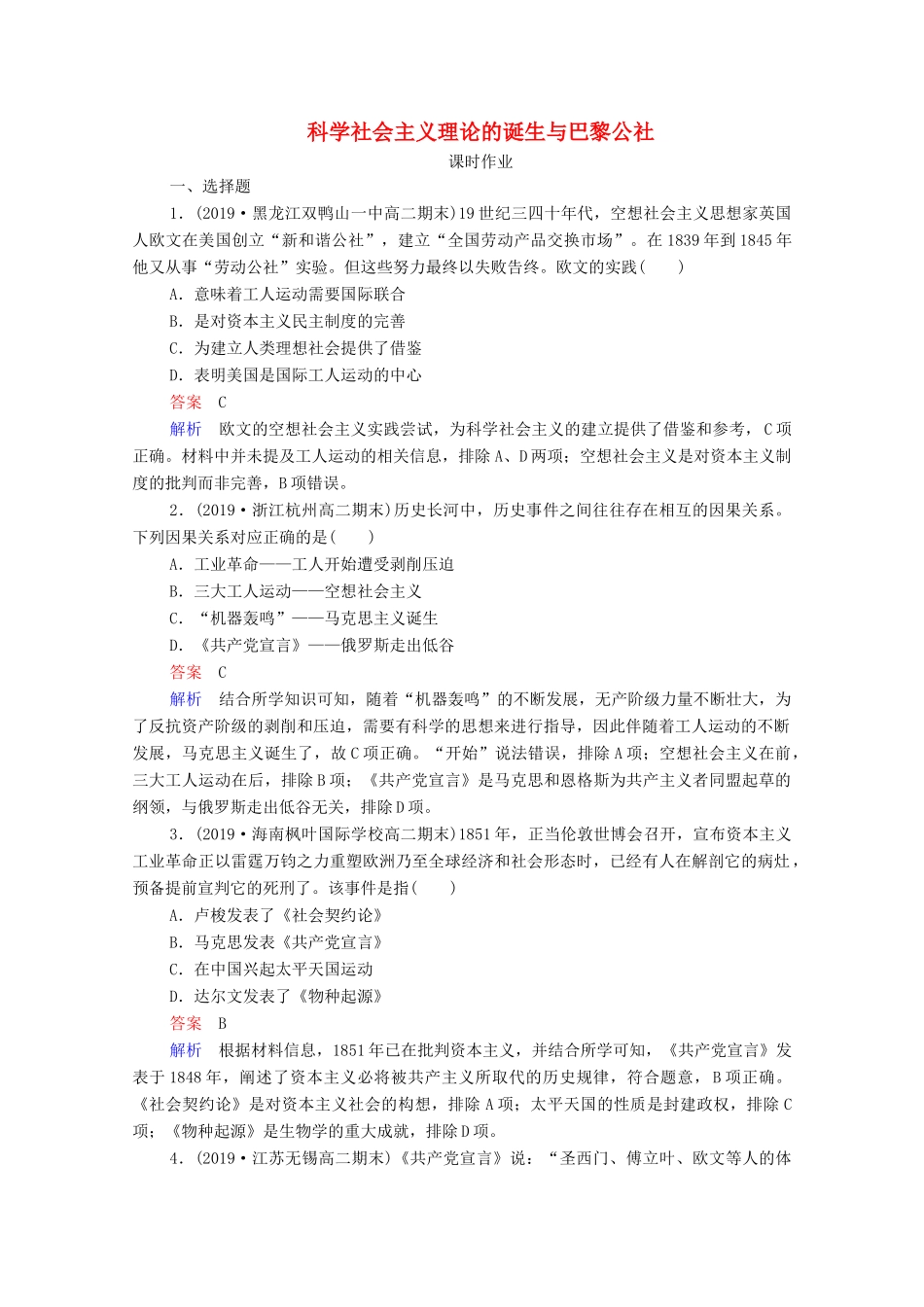 （通史版）高考历史一轮复习 第13单元 第3讲 科学社会主义理论的诞生与巴黎公社课时作业（含解析）-人教版高三全册历史试题_第1页