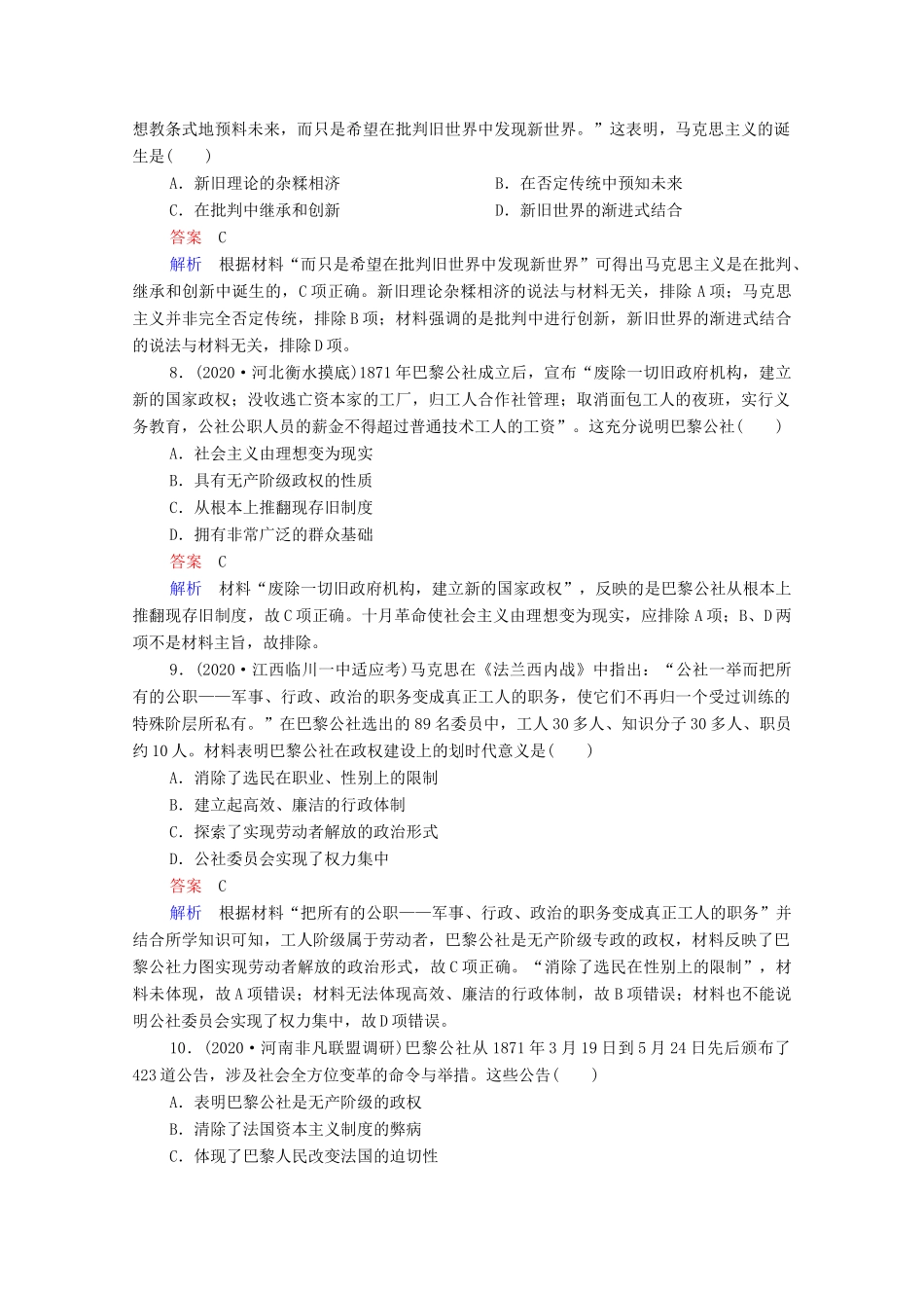 （通史版）高考历史一轮复习 第13单元 第3讲 科学社会主义理论的诞生与巴黎公社课时作业（含解析）-人教版高三全册历史试题_第3页