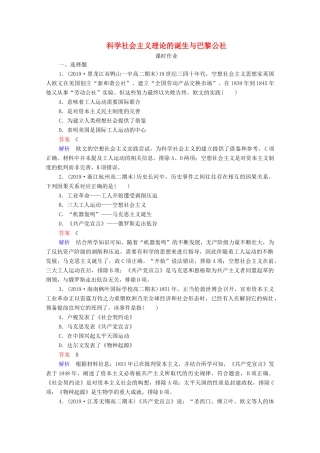 （通史版）高考历史一轮复习 第13单元 第3讲 科学社会主义理论的诞生与巴黎公社课时作业（含解析）-人教版高三全册历史试题