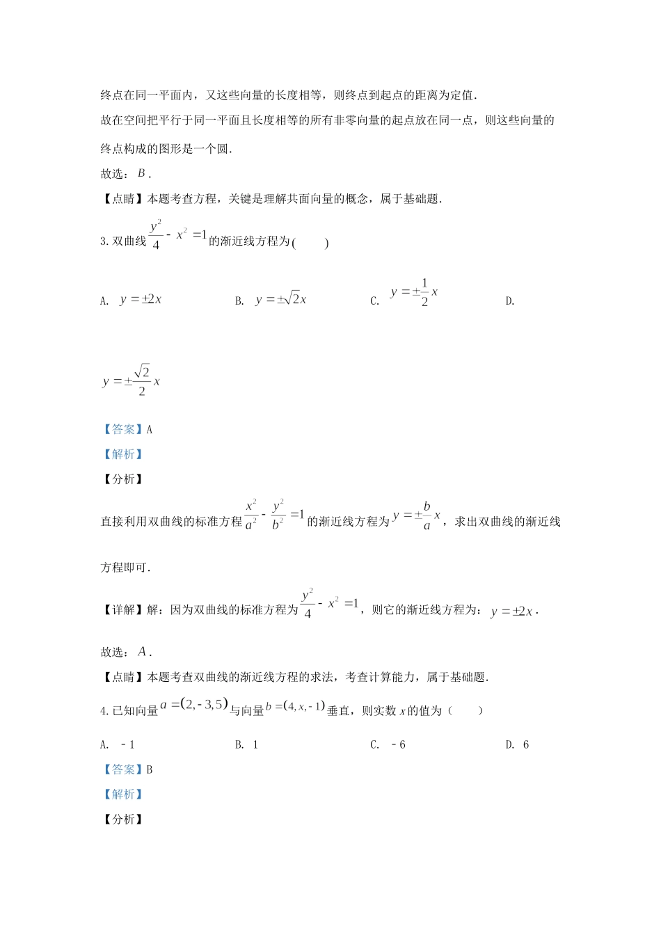 北京市房山区 高二数学上学期期末考试试题(含解析) 试题_第2页