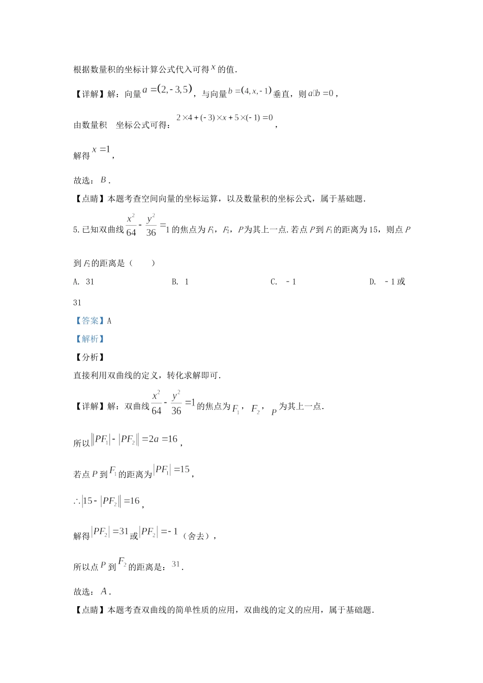 北京市房山区 高二数学上学期期末考试试题(含解析) 试题_第3页