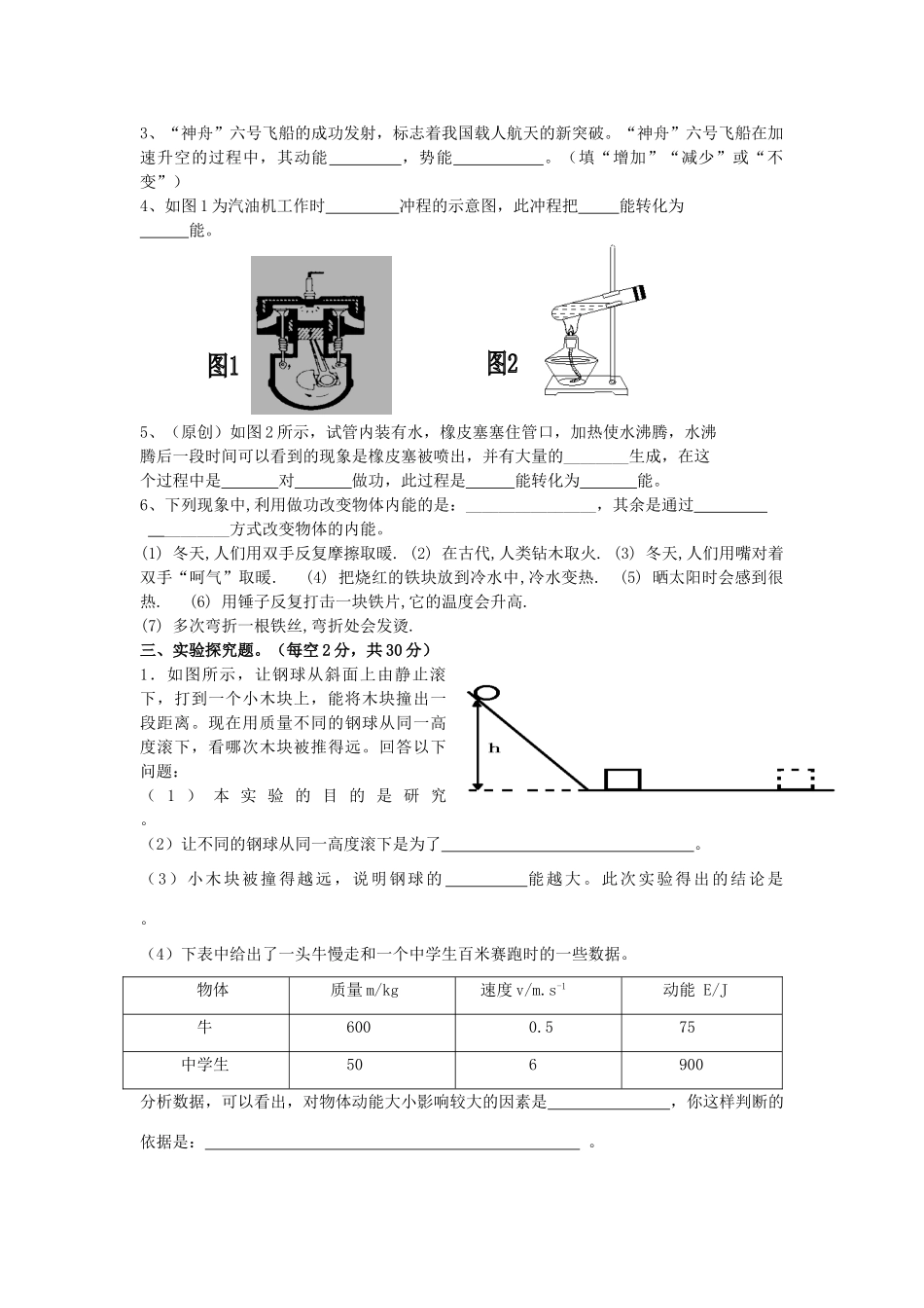 九年级物理上册 第十四章内能和热机试卷 粤教沪版试卷_第2页